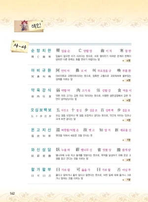 마법천자문 고사성어 고급편 1-3권 - Page 497