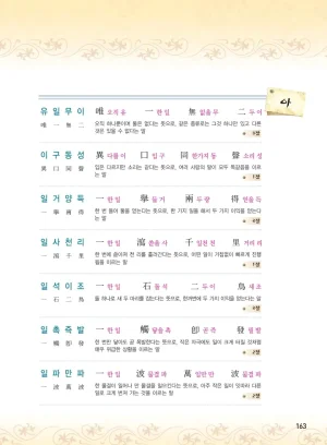 마법천자문 고사성어 고급편 1-3권 - Page 498