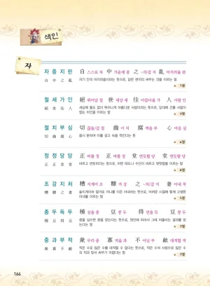 마법천자문 고사성어 고급편 1-3권 - Page 499