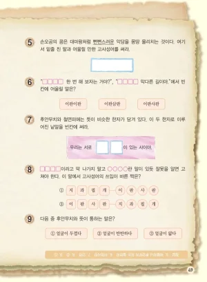 마법천자문 고사성어 고급편 1-3권 - Page 50