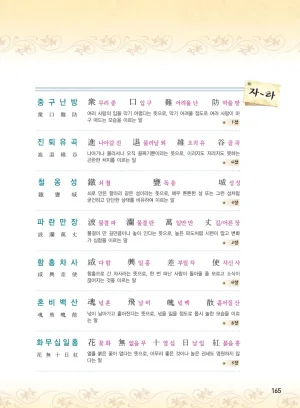 마법천자문 고사성어 고급편 1-3권 - Page 500