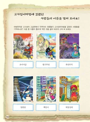 마법천자문 고사성어 고급편 1-3권 - Page 501