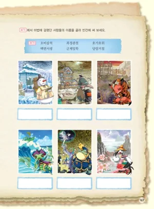 마법천자문 고사성어 고급편 1-3권 - Page 502