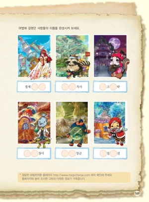 마법천자문 고사성어 고급편 1-3권 - Page 504