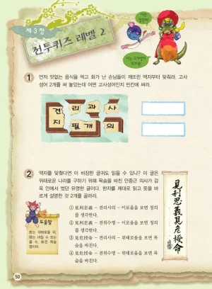 마법천자문 고사성어 고급편 1-3권 - Page 51