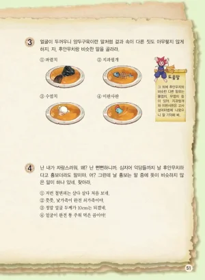 마법천자문 고사성어 고급편 1-3권 - Page 52