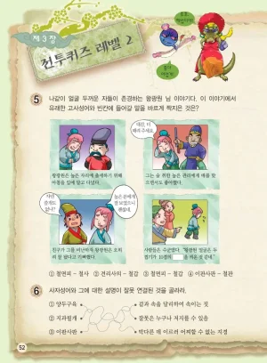 마법천자문 고사성어 고급편 1-3권 - Page 53
