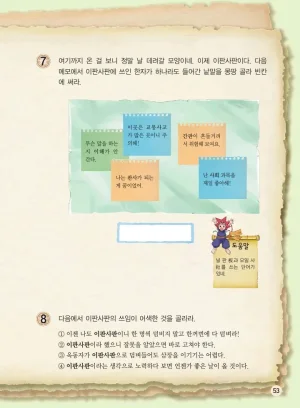마법천자문 고사성어 고급편 1-3권 - Page 54