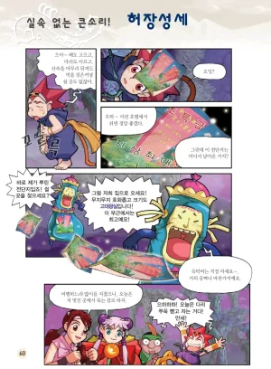 마법천자문 고사성어 고급편 1-3권 - Page 61