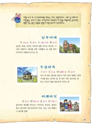 마법천자문 고사성어 고급편 1-3권 - Page 64