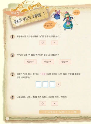 마법천자문 고사성어 고급편 1-3권 - Page 65