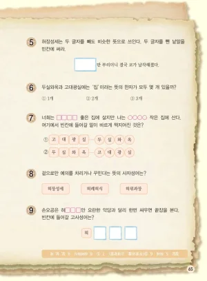 마법천자문 고사성어 고급편 1-3권 - Page 66