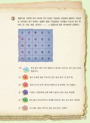 마법천자문 고사성어 고급편 1-3권 - Page 68