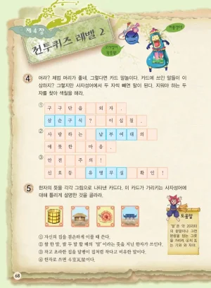 마법천자문 고사성어 고급편 1-3권 - Page 69