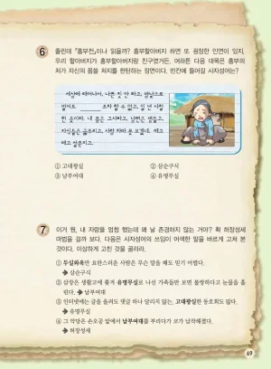 마법천자문 고사성어 고급편 1-3권 - Page 70