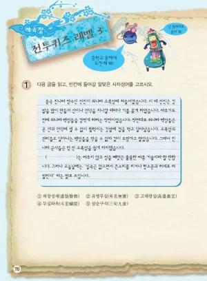 마법천자문 고사성어 고급편 1-3권 - Page 71