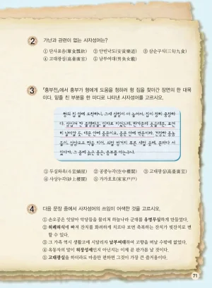 마법천자문 고사성어 고급편 1-3권 - Page 72