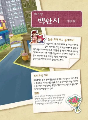 마법천자문 고사성어 고급편 1-3권 - Page 76