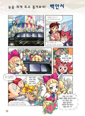 마법천자문 고사성어 고급편 1-3권 - Page 77