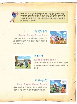 마법천자문 고사성어 고급편 1-3권 - Page 80