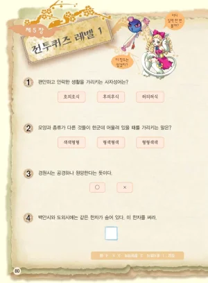 마법천자문 고사성어 고급편 1-3권 - Page 81