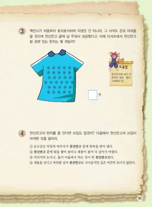 마법천자문 고사성어 고급편 1-3권 - Page 84