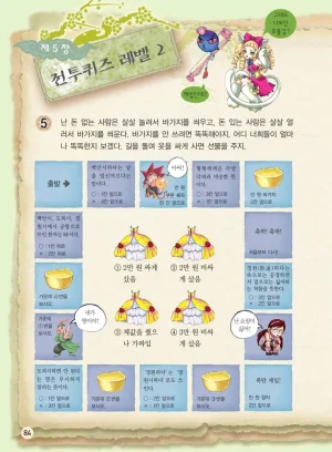 마법천자문 고사성어 고급편 1-3권 - Page 85