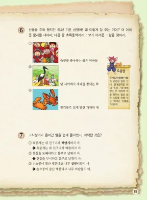 마법천자문 고사성어 고급편 1-3권 - Page 86