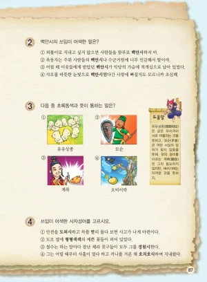 마법천자문 고사성어 고급편 1-3권 - Page 88