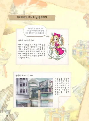 마법천자문 고사성어 고급편 1-3권 - Page 89