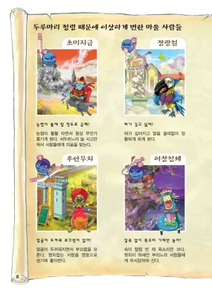 마법천자문 고사성어 고급편 1-3권 - Page 9