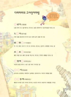 마법천자문 고사성어 고급편 1-3권 - Page 90