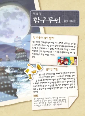 마법천자문 고사성어 고급편 1-3권 - Page 92