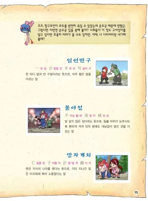 마법천자문 고사성어 고급편 1-3권 - Page 96
