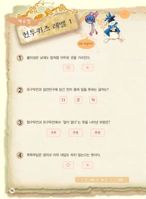 마법천자문 고사성어 고급편 1-3권 - Page 97
