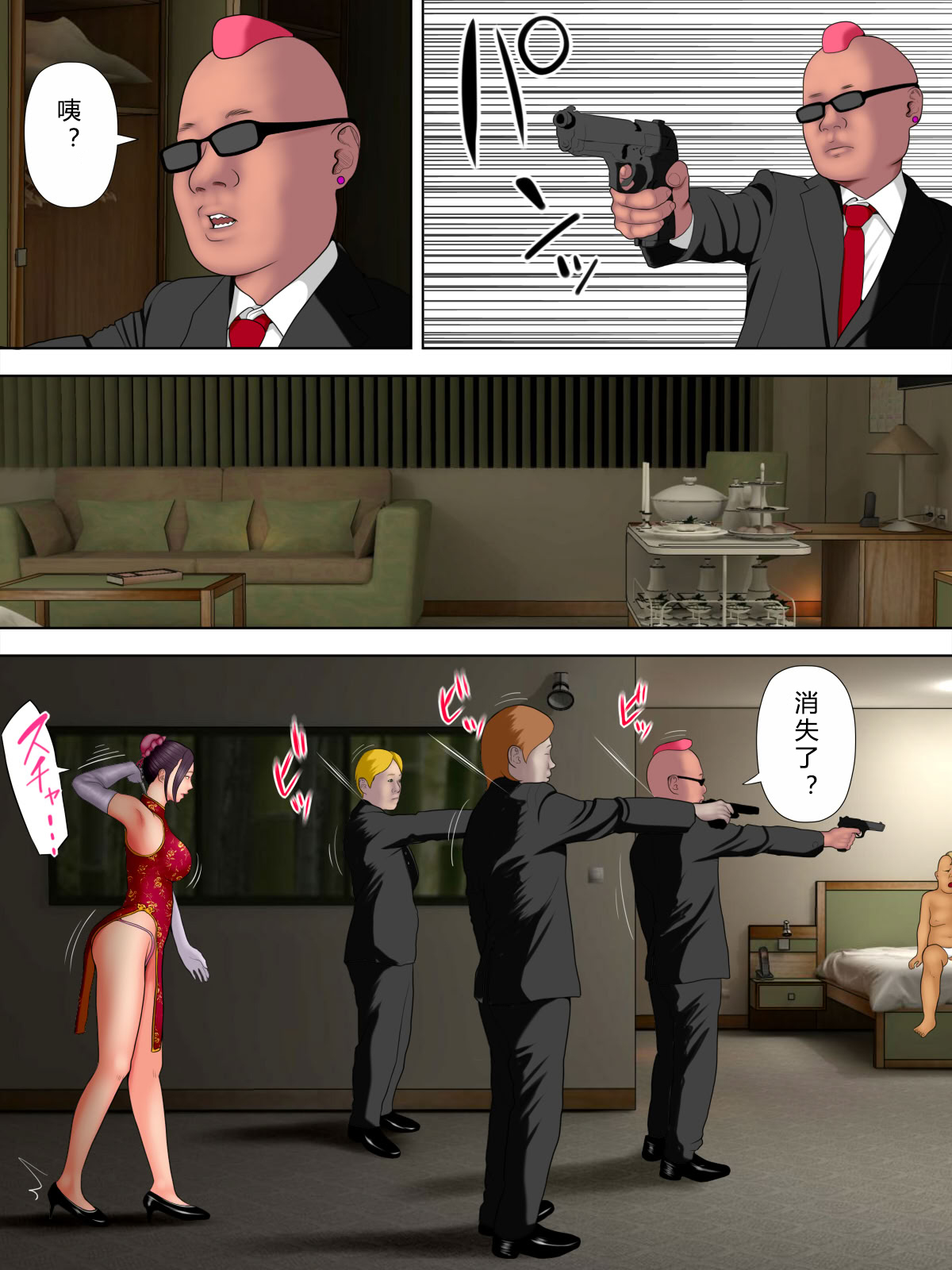 水無月三日 人妻スパイとマフィアの息子 1-3全 - Image 37