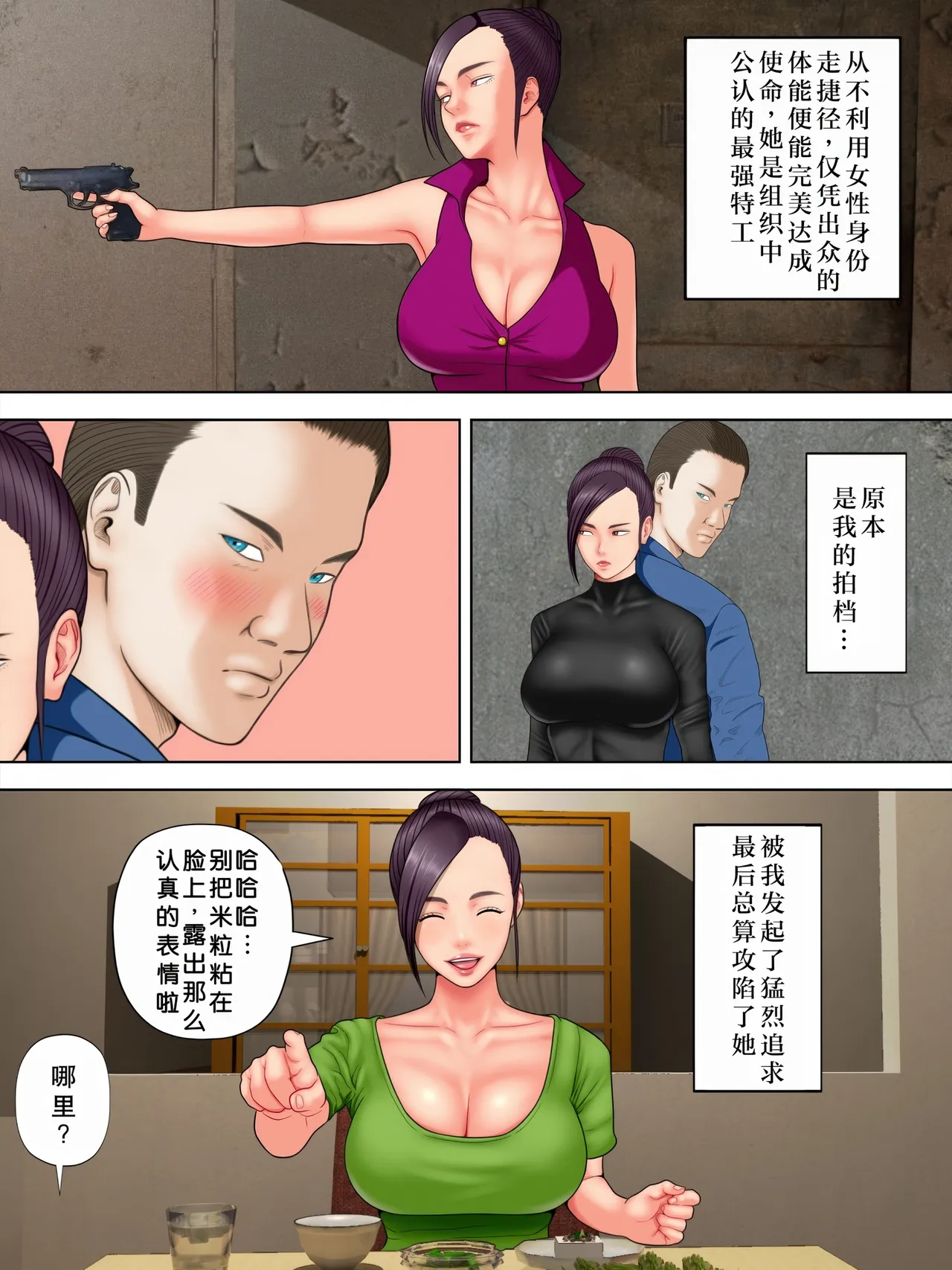 水無月三日 人妻スパイとマフィアの息子 1-3全 - Image 6