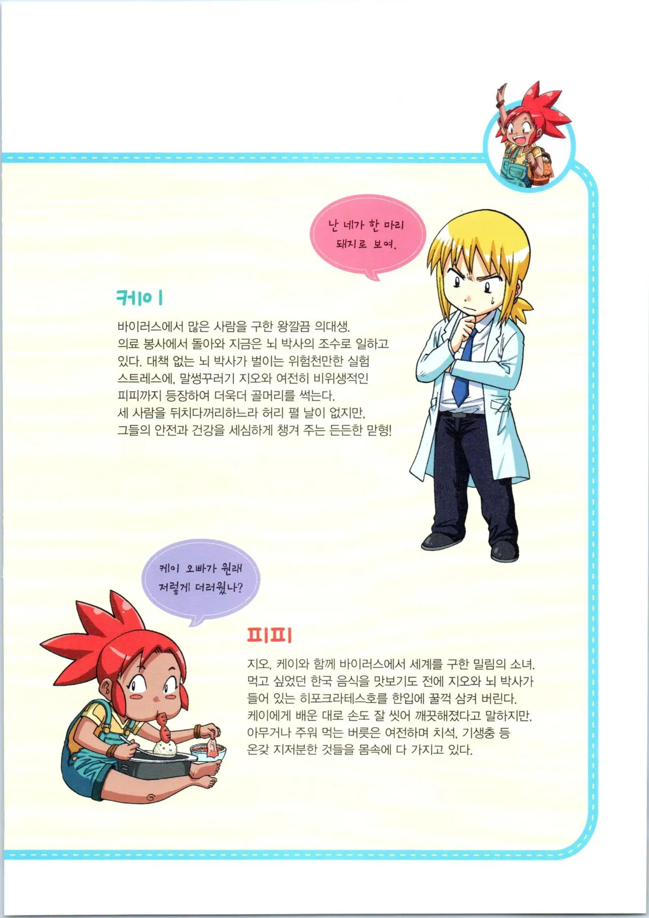 인체에서 살아남기 1-3권 - Image 10