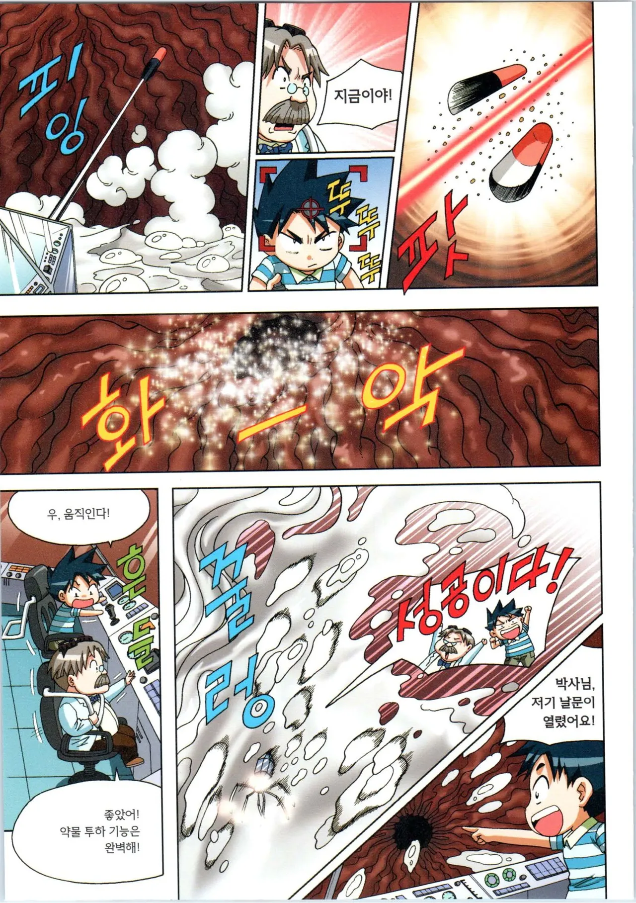 인체에서 살아남기 1-3권 - Image 103