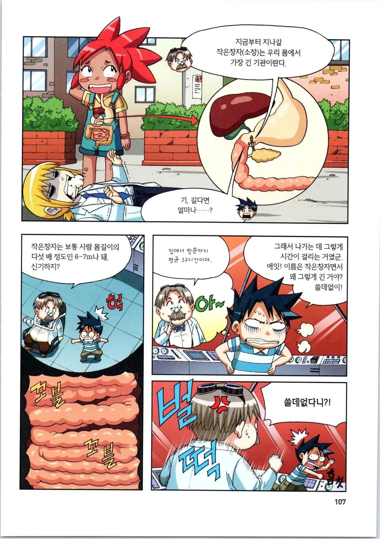 인체에서 살아남기 1-3권 - Image 108