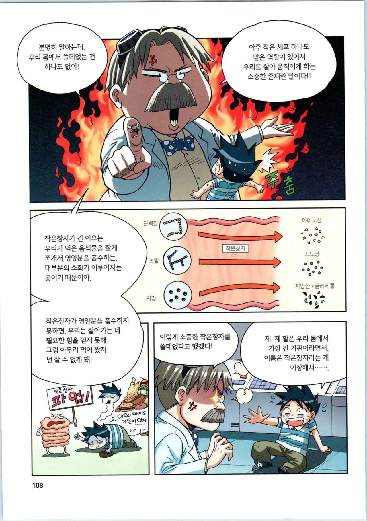 인체에서 살아남기 1-3권 - Image 109