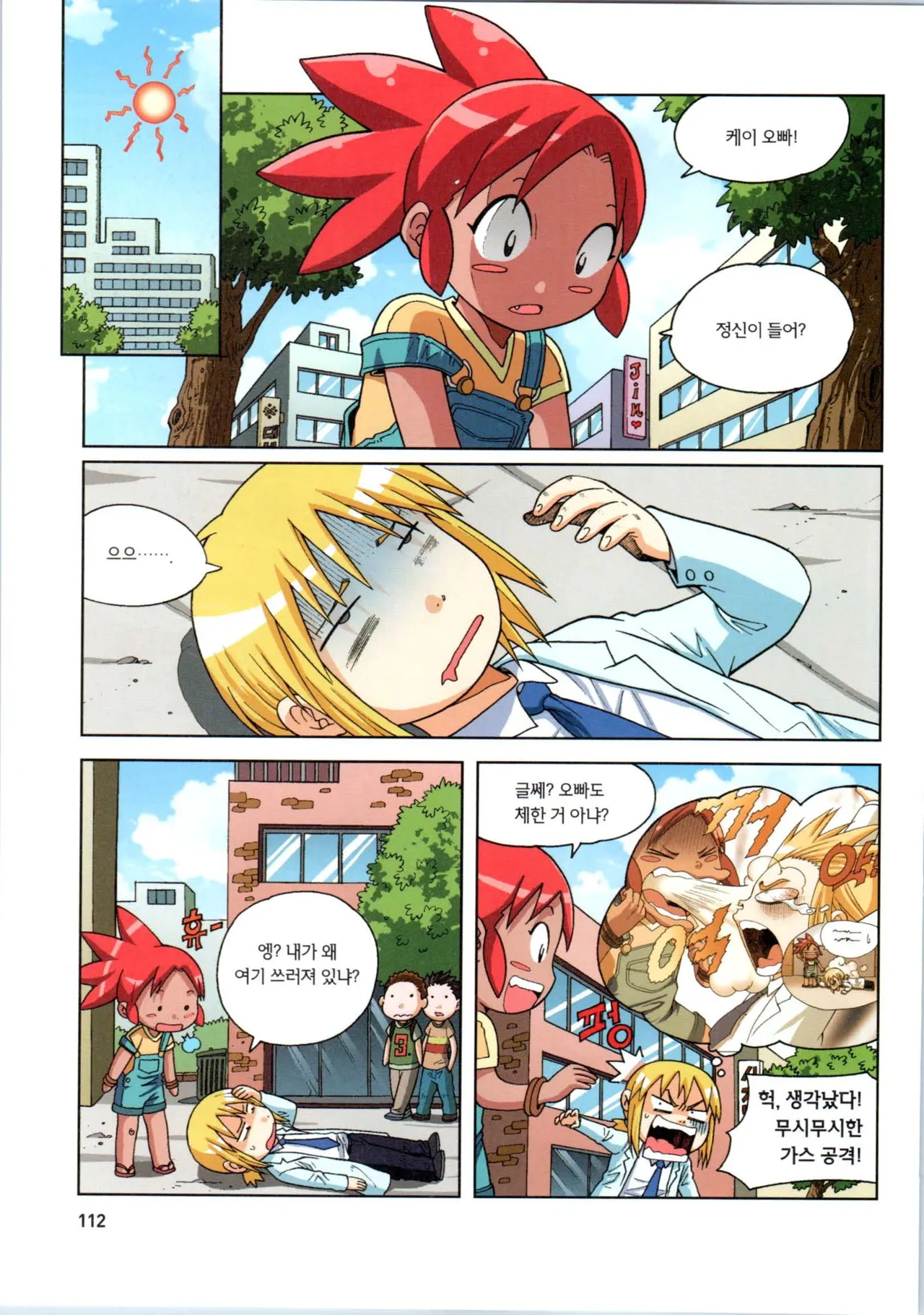 인체에서 살아남기 1-3권 - Image 113