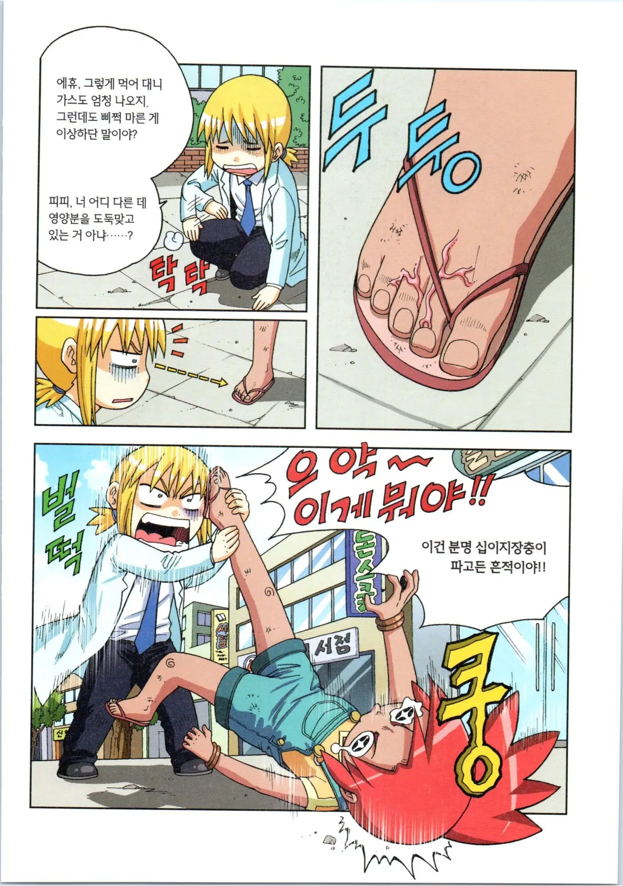 인체에서 살아남기 1-3권 - Image 114