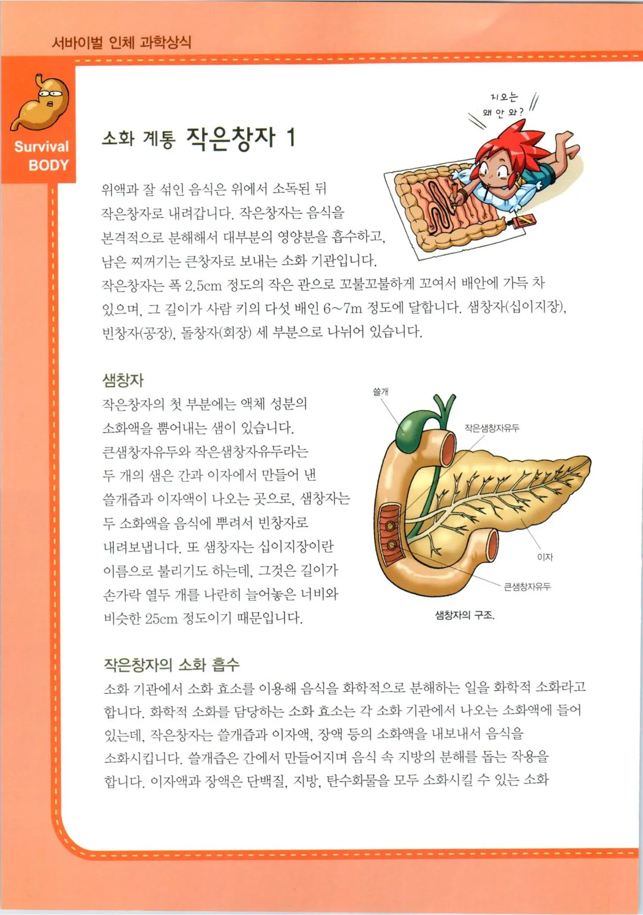 인체에서 살아남기 1-3권 - Image 119