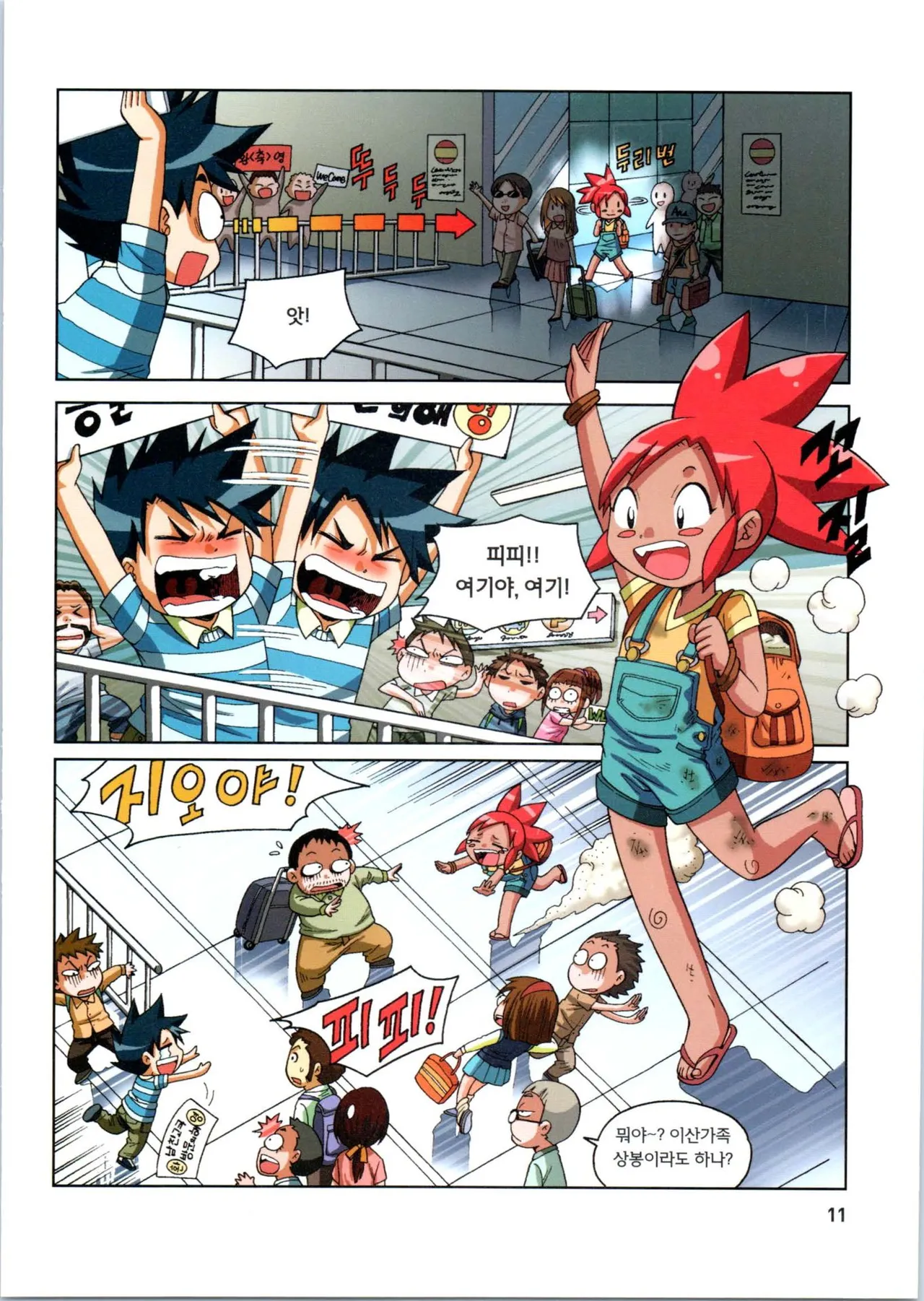 인체에서 살아남기 1-3권 - Image 12