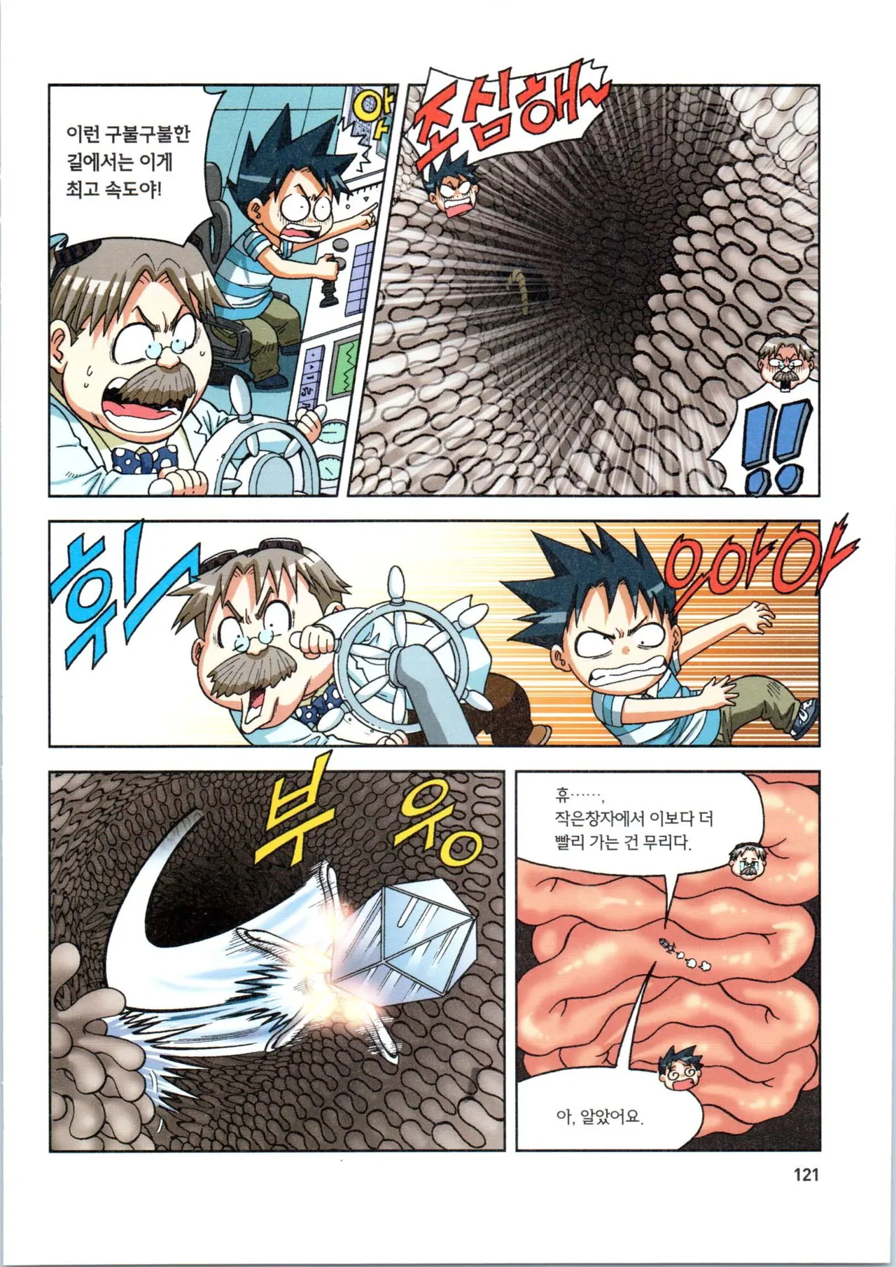 인체에서 살아남기 1-3권 - Image 122