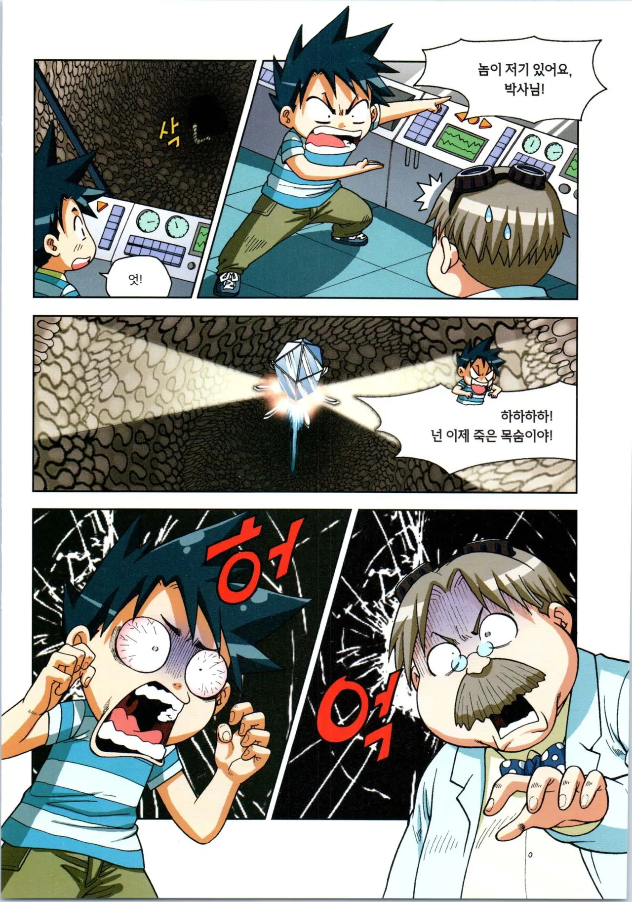 인체에서 살아남기 1-3권 - Image 124