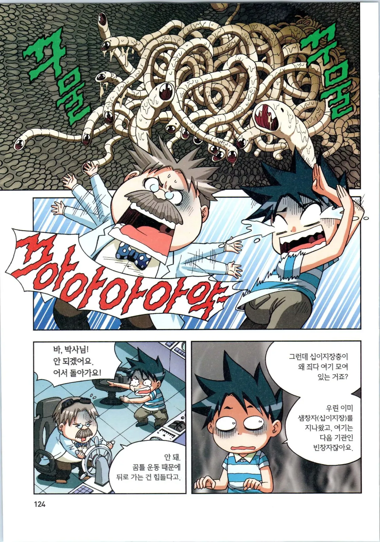 인체에서 살아남기 1-3권 - Image 125