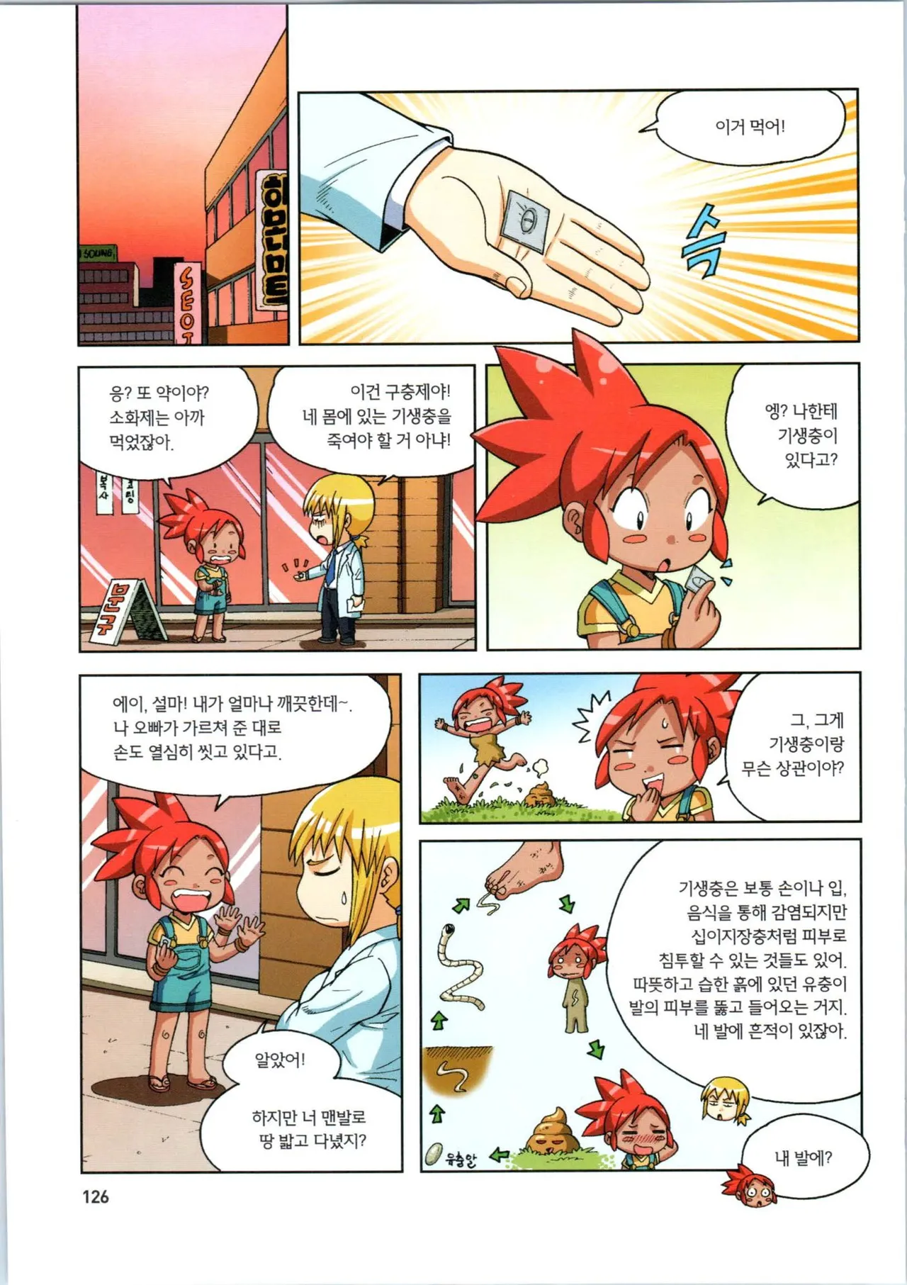 인체에서 살아남기 1-3권 - Image 127