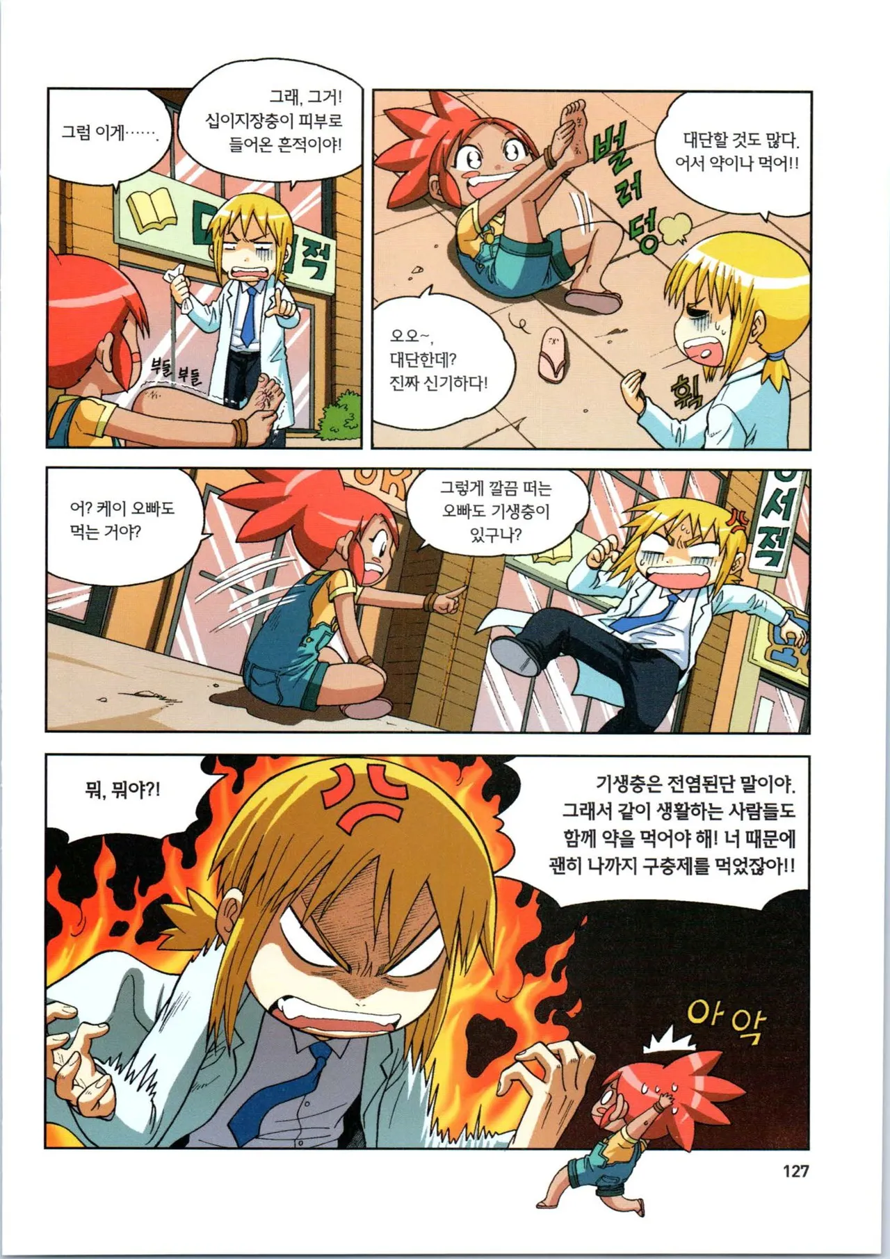 인체에서 살아남기 1-3권 - Image 128